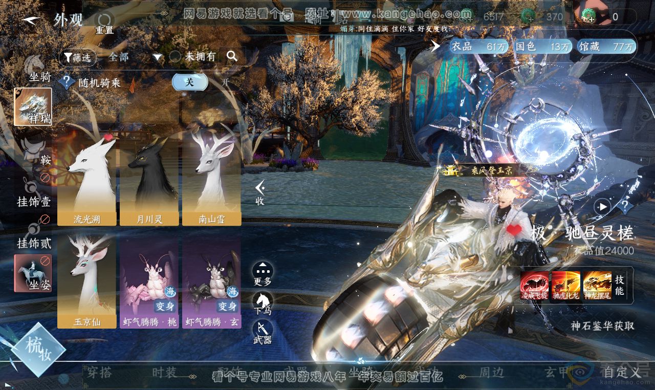 NSH313647逆水寒手游账号详情图27 NSH313647逆水寒手游账号详情图27
