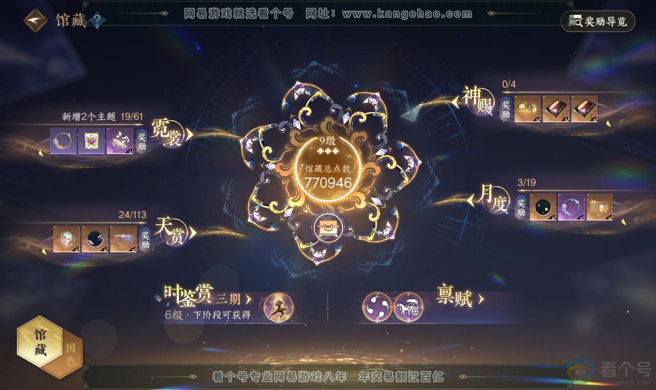 NSH313647逆水寒手游账号详情图8 NSH313647逆水寒手游账号详情图8