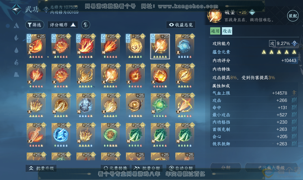 NSH313647逆水寒手游账号详情图41 NSH313647逆水寒手游账号详情图41