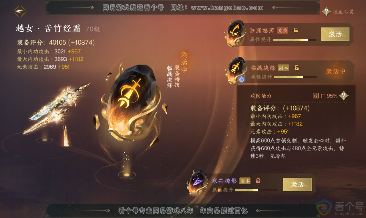 NSH313647逆水寒手游账号详情图46 NSH313647逆水寒手游账号详情图46