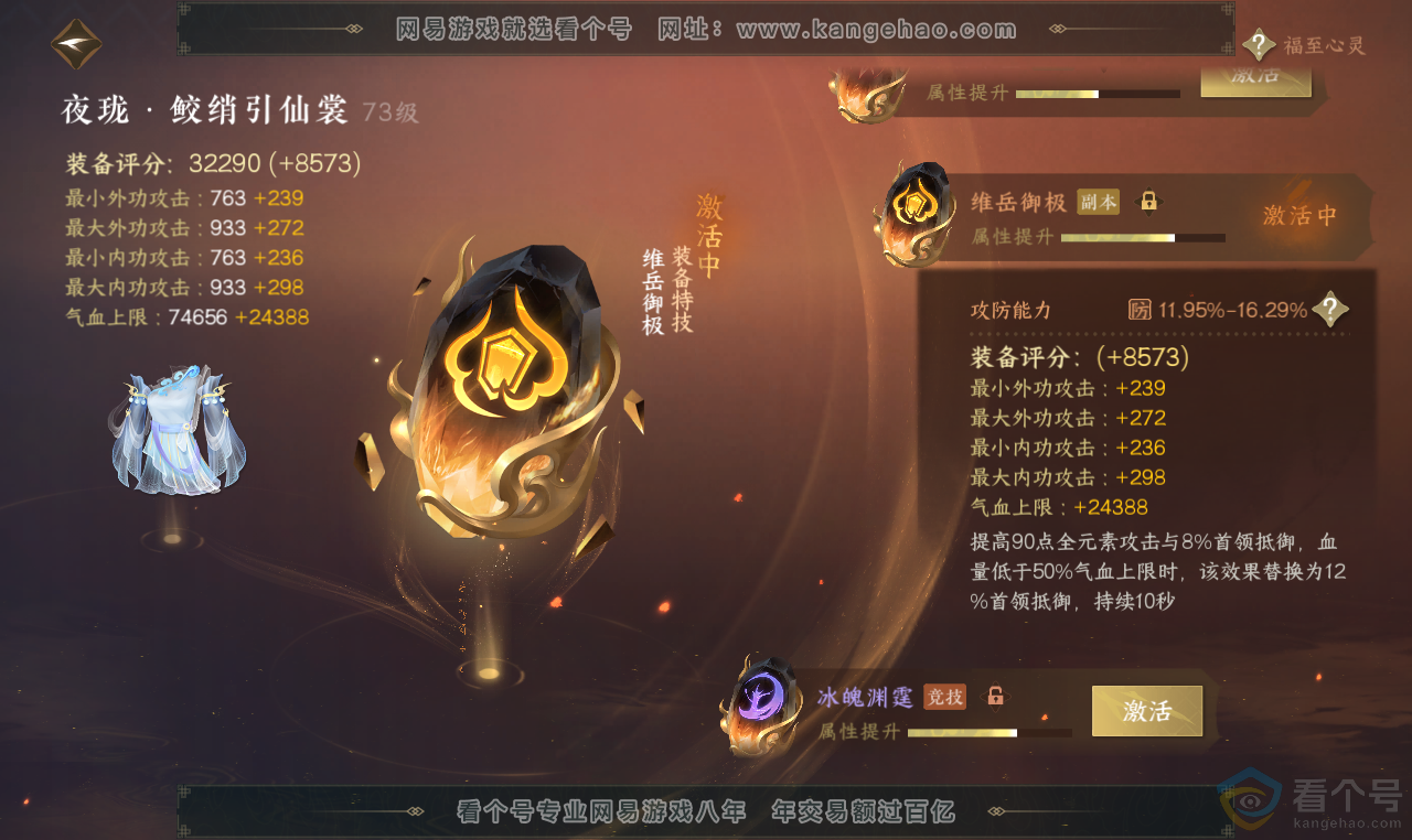 NSH313647逆水寒手游账号详情图48 NSH313647逆水寒手游账号详情图48