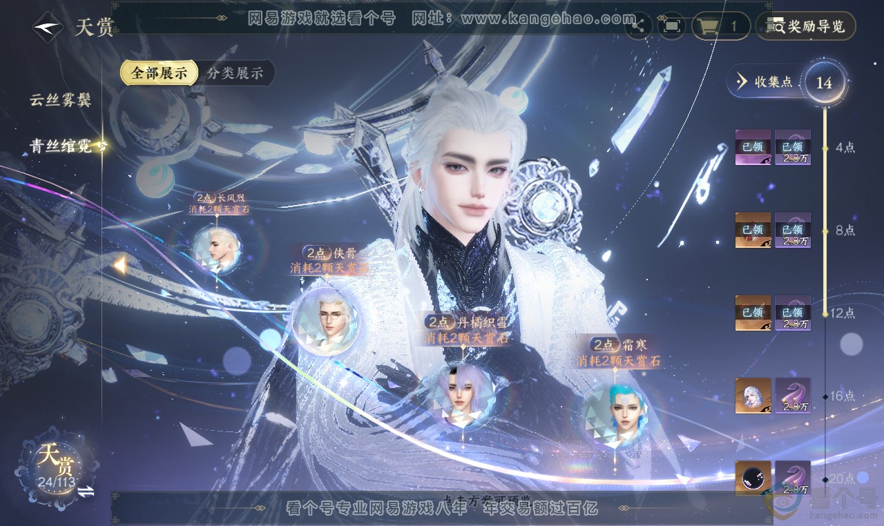 NSH313647逆水寒手游账号详情图12 NSH313647逆水寒手游账号详情图12