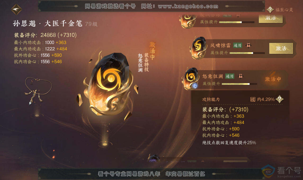 NSH313647逆水寒手游账号详情图51 NSH313647逆水寒手游账号详情图51