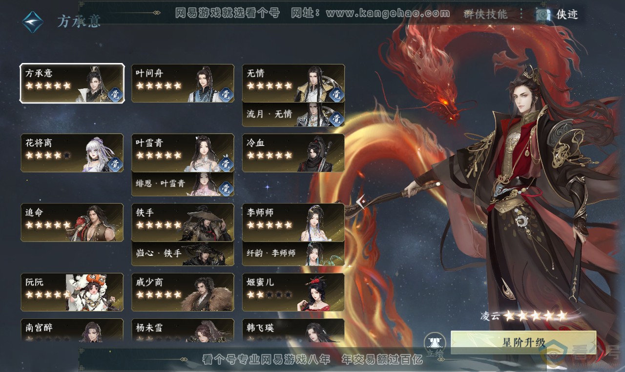 NSH313647逆水寒手游账号详情图52 NSH313647逆水寒手游账号详情图52