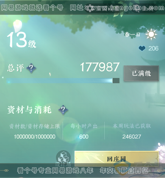 NSH313647逆水寒手游账号详情图56 NSH313647逆水寒手游账号详情图56