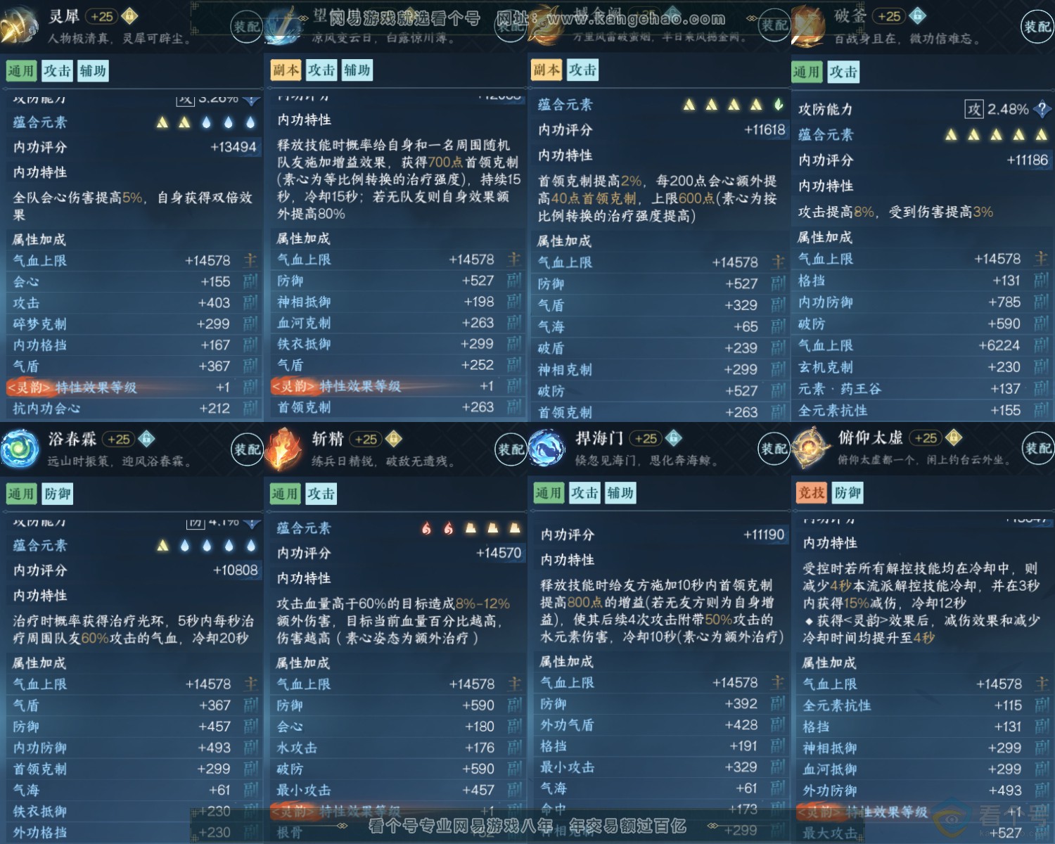 NSH313650逆水寒手游账号详情图5