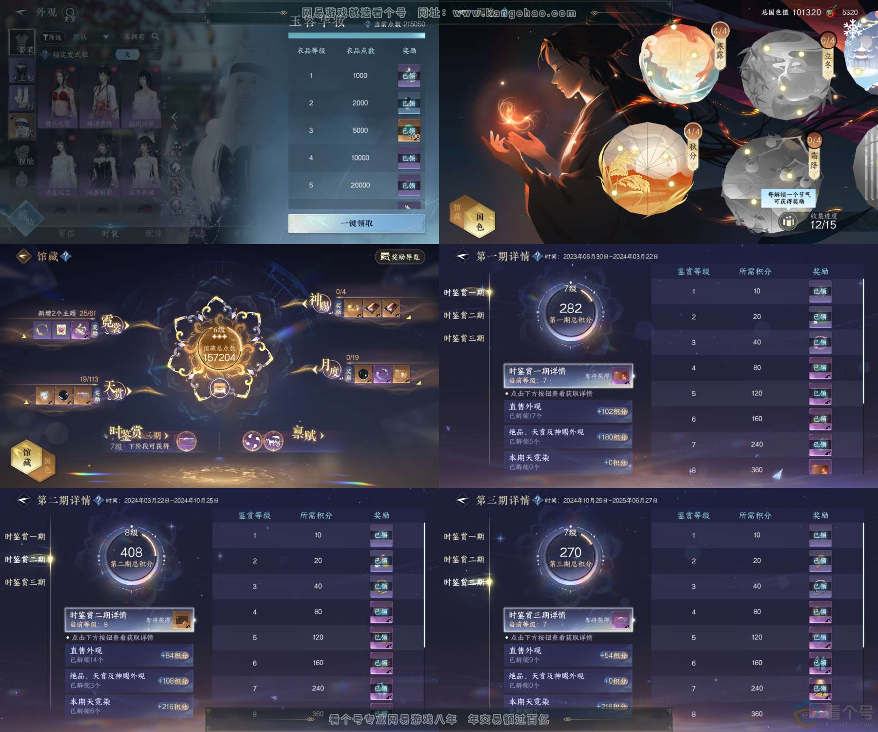 NSH313650逆水寒手游账号详情图4