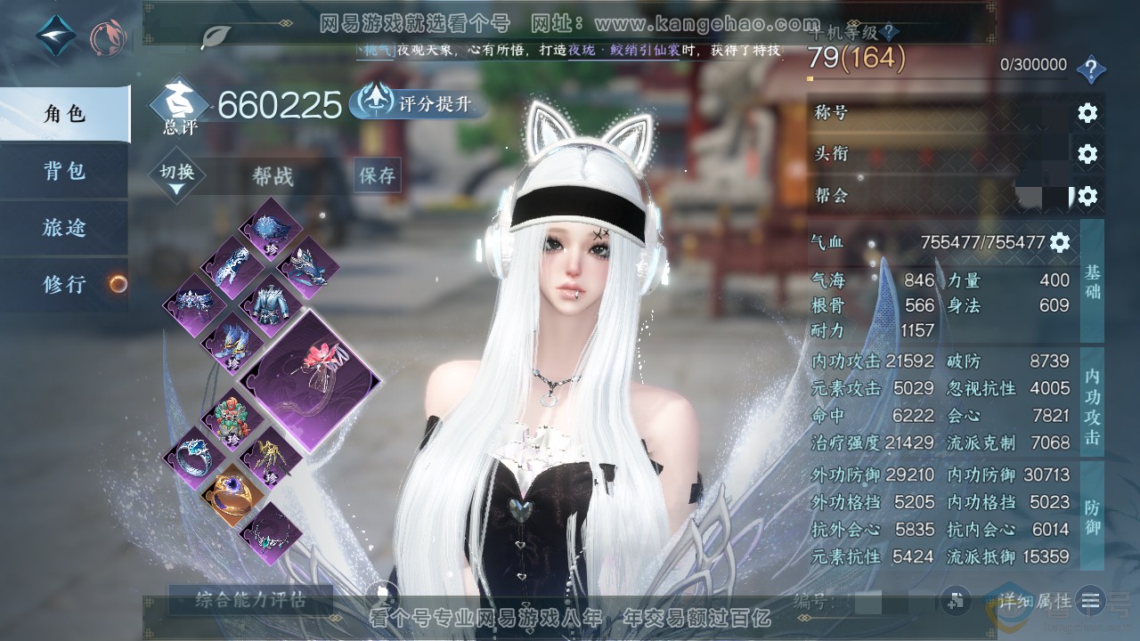 NSH313650逆水寒手游账号详情图2