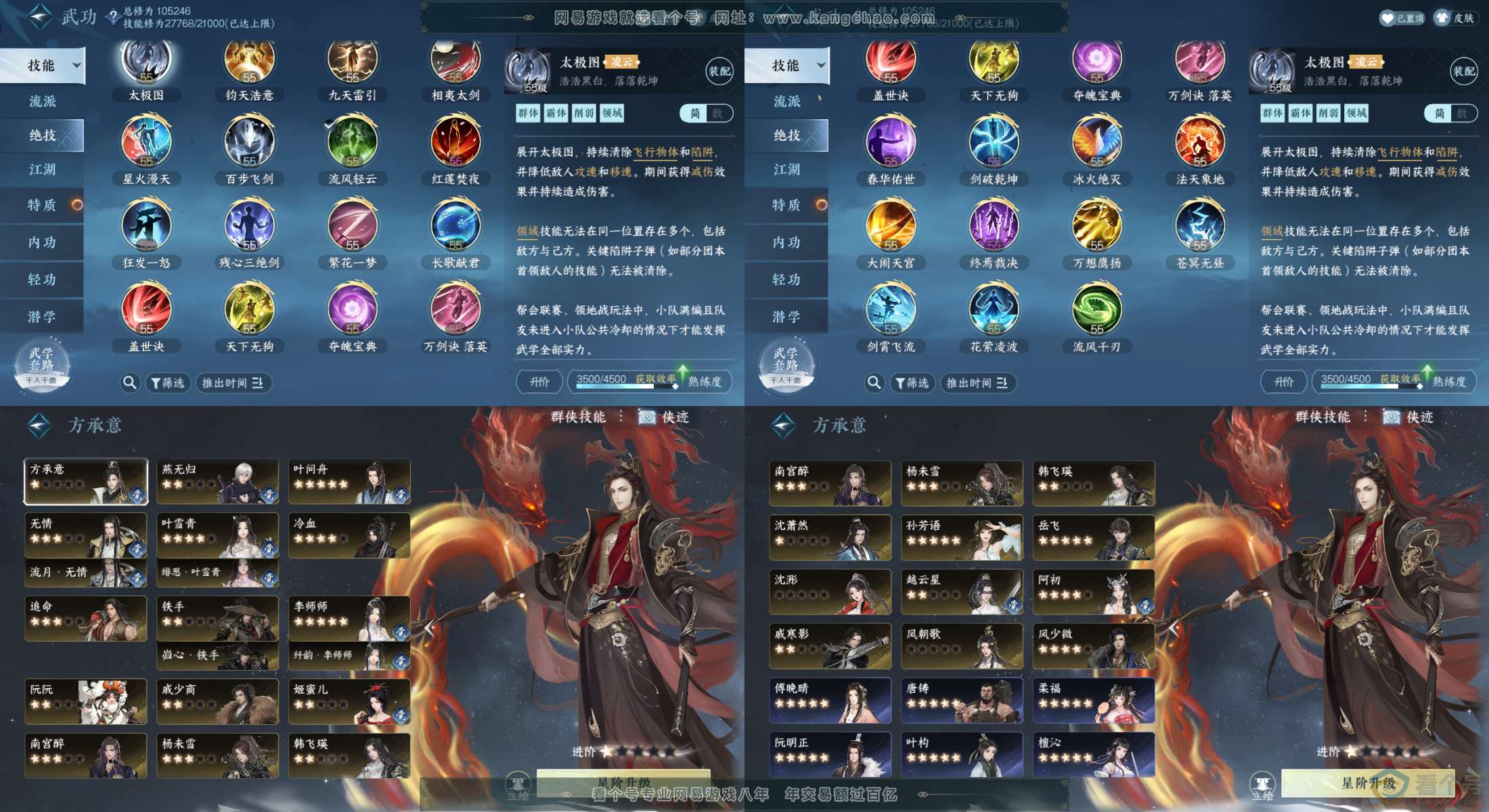 NSH313650逆水寒手游账号详情图6
