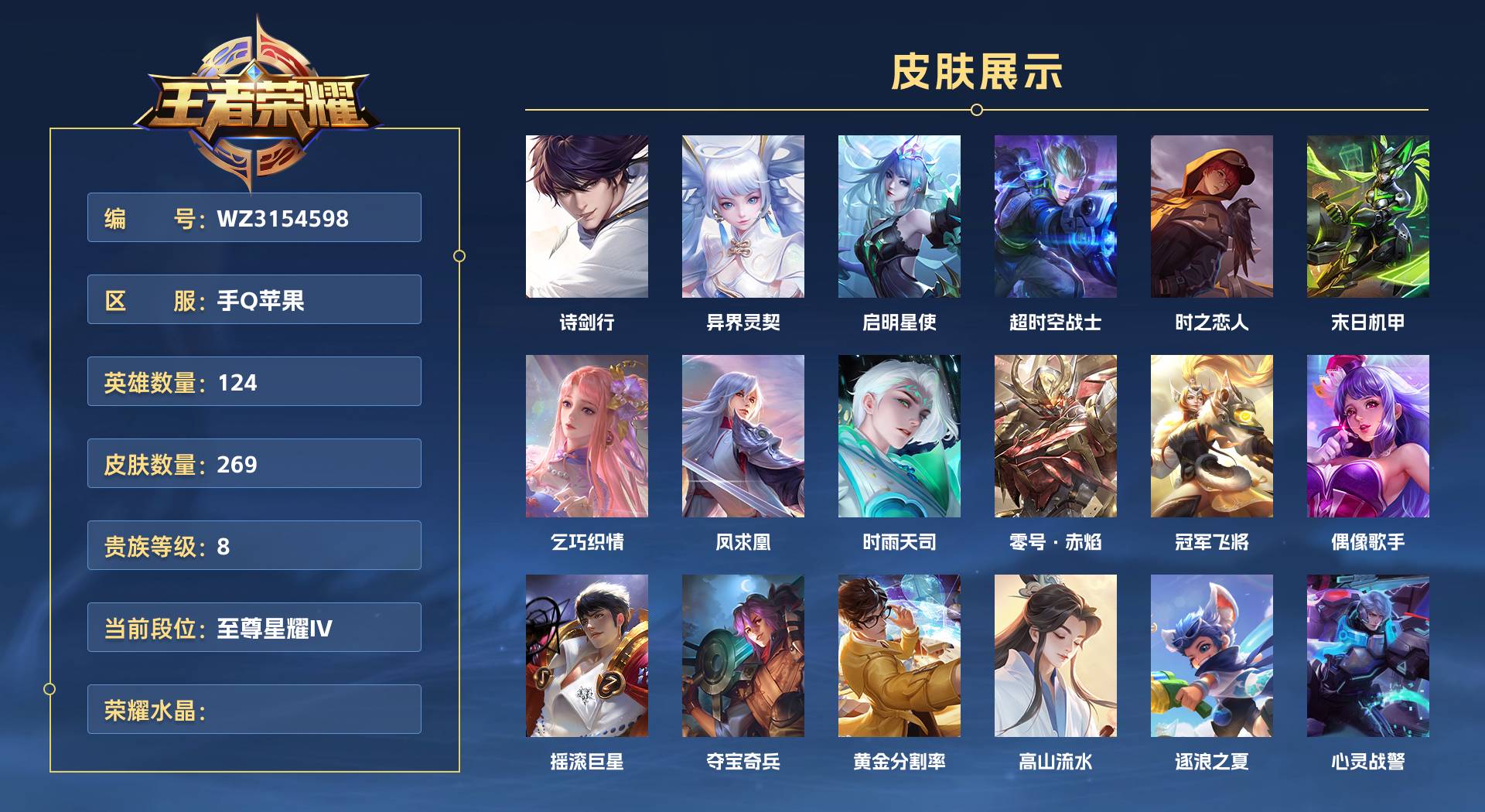 WZ3154598王者荣耀账号详情图1 WZ3154598王者荣耀账号详情图1