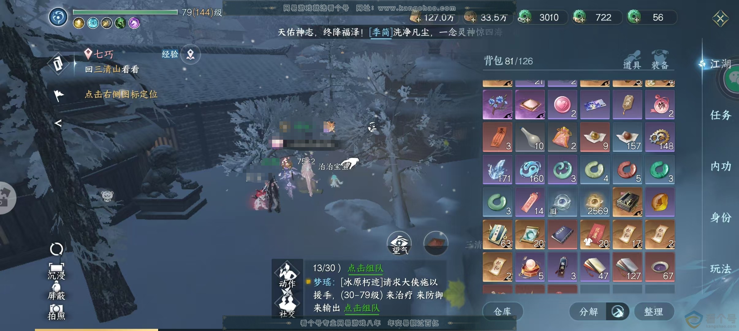 NSH313651逆水寒手游账号详情图3 NSH313651逆水寒手游账号详情图3
