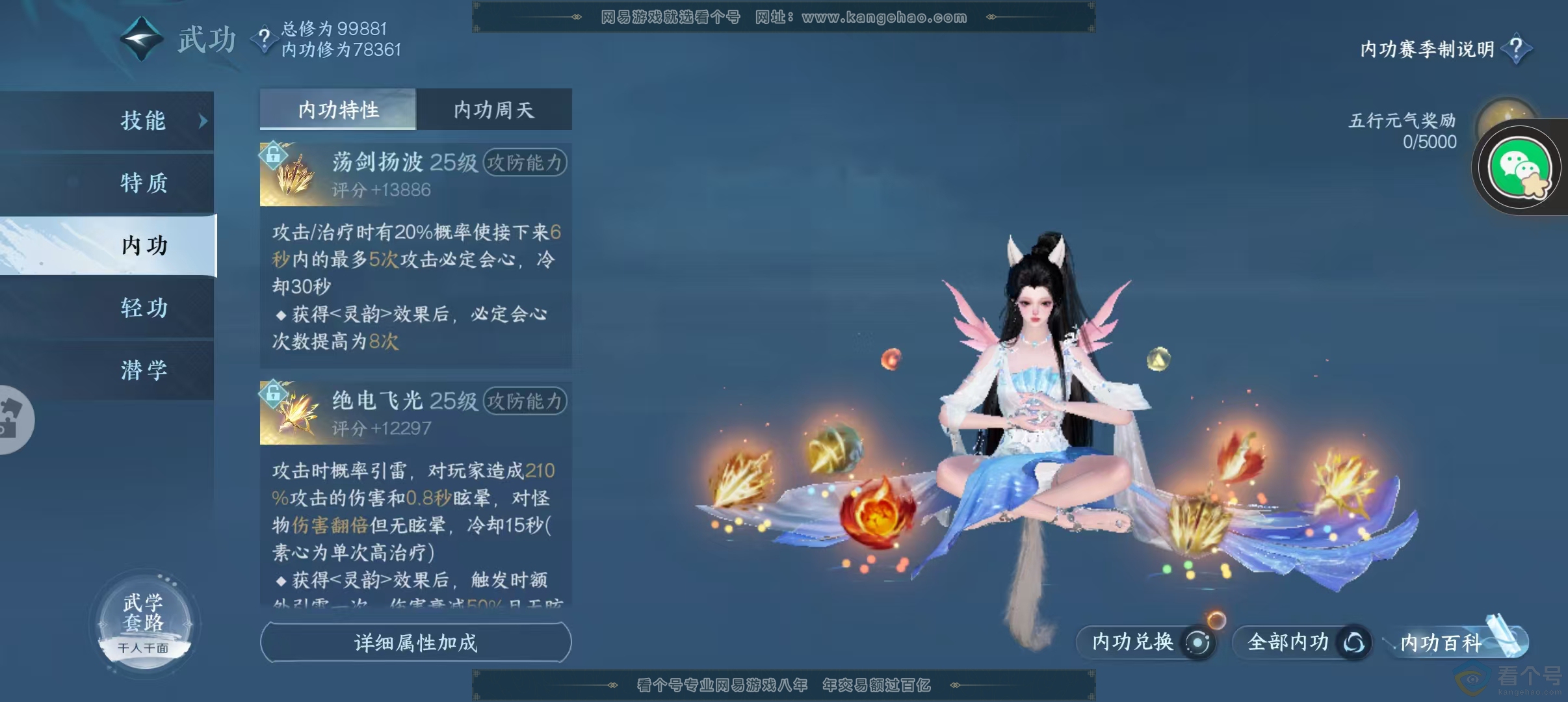 NSH313651逆水寒手游账号详情图20 NSH313651逆水寒手游账号详情图20