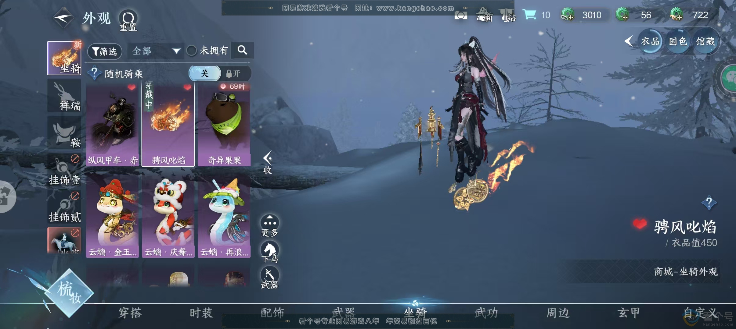 NSH313651逆水寒手游账号详情图21 NSH313651逆水寒手游账号详情图21