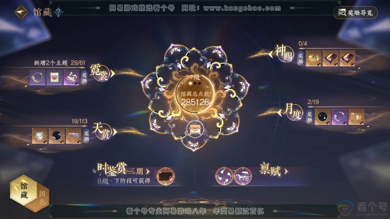 NSH313652逆水寒手游账号详情图23