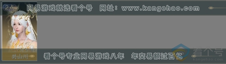 NSH313652逆水寒手游账号详情图5