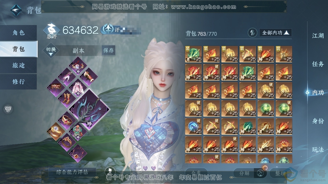 NSH313652逆水寒手游账号详情图27