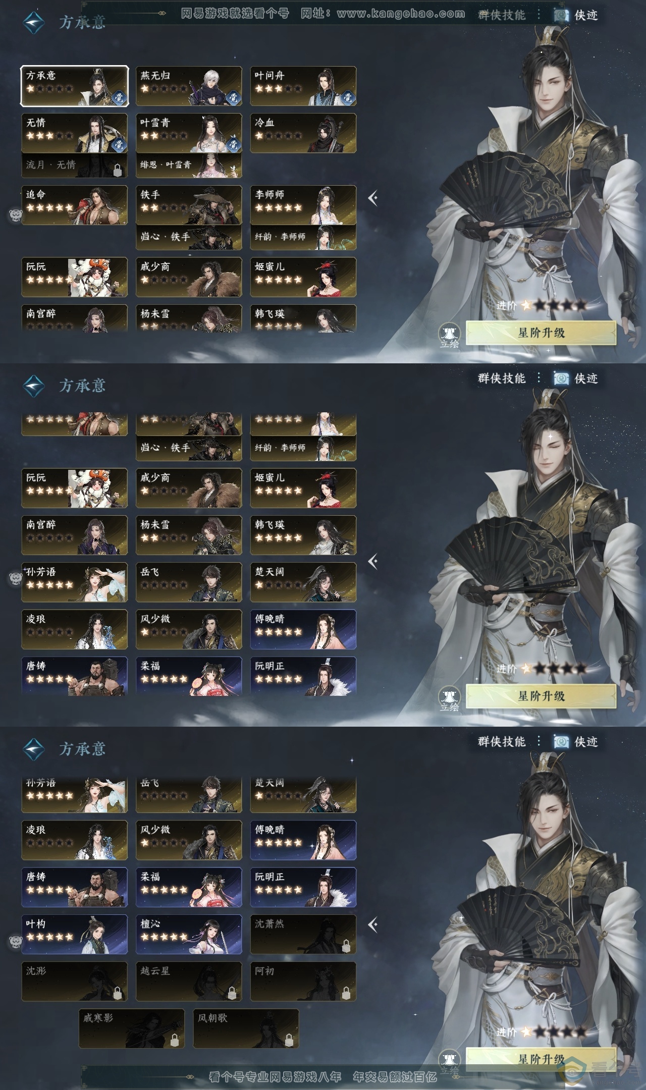 NSH313652逆水寒手游账号详情图25