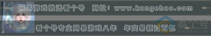 NSH313652逆水寒手游账号详情图4
