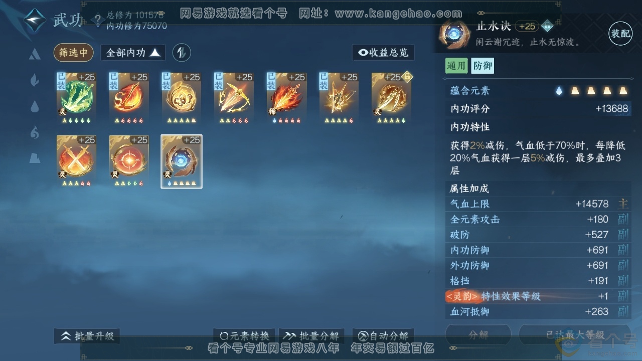 NSH313652逆水寒手游账号详情图28