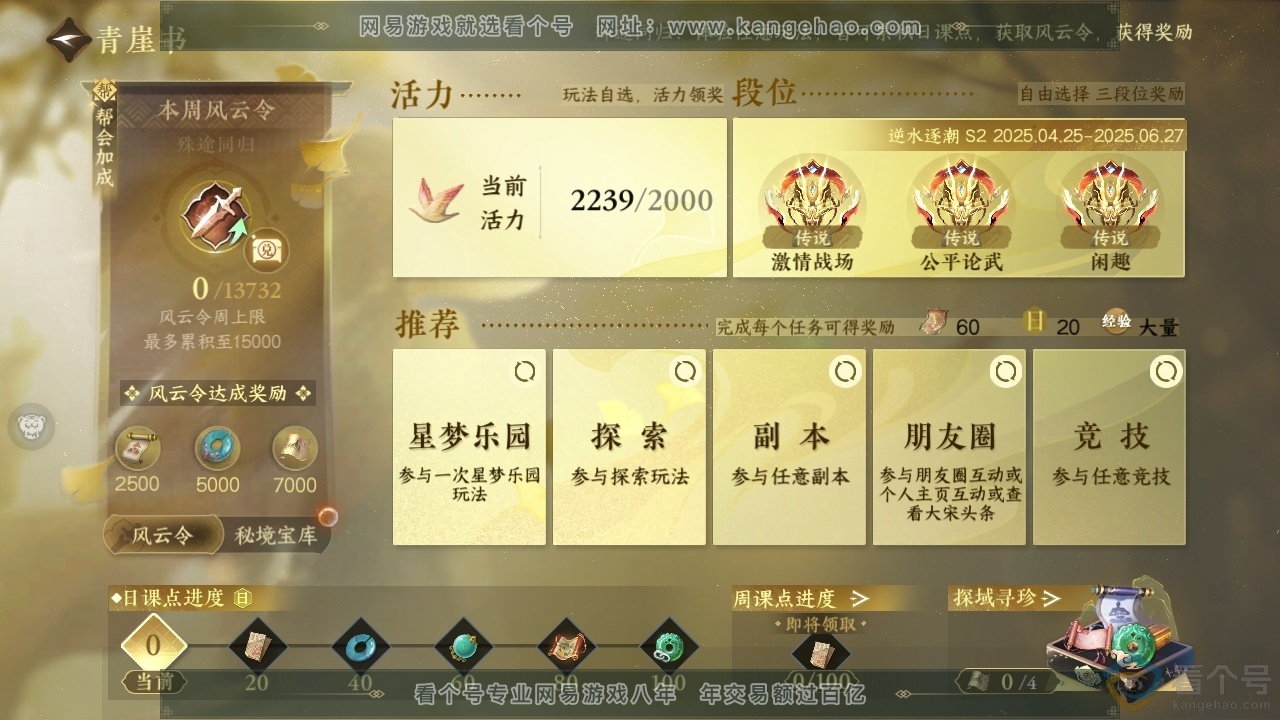 NSH313652逆水寒手游账号详情图30