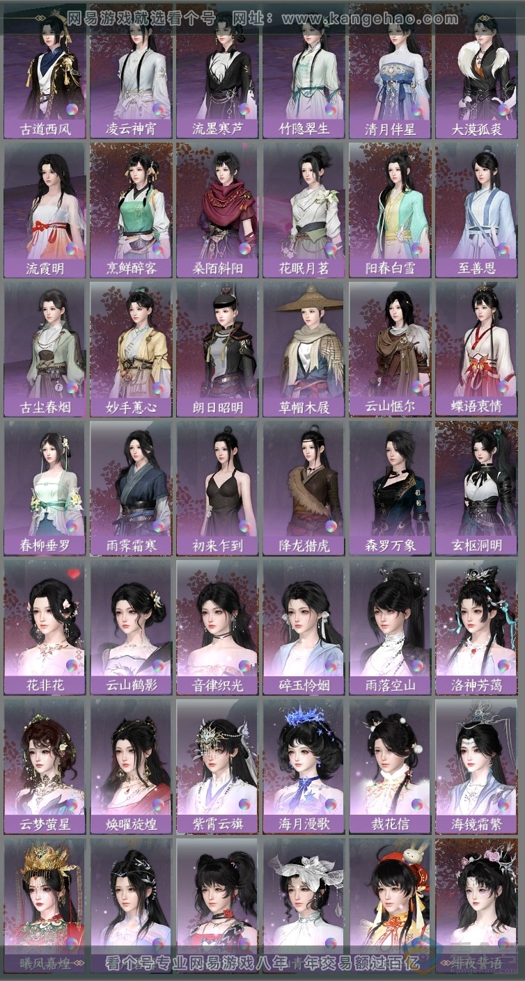 NSH313652逆水寒手游账号详情图19