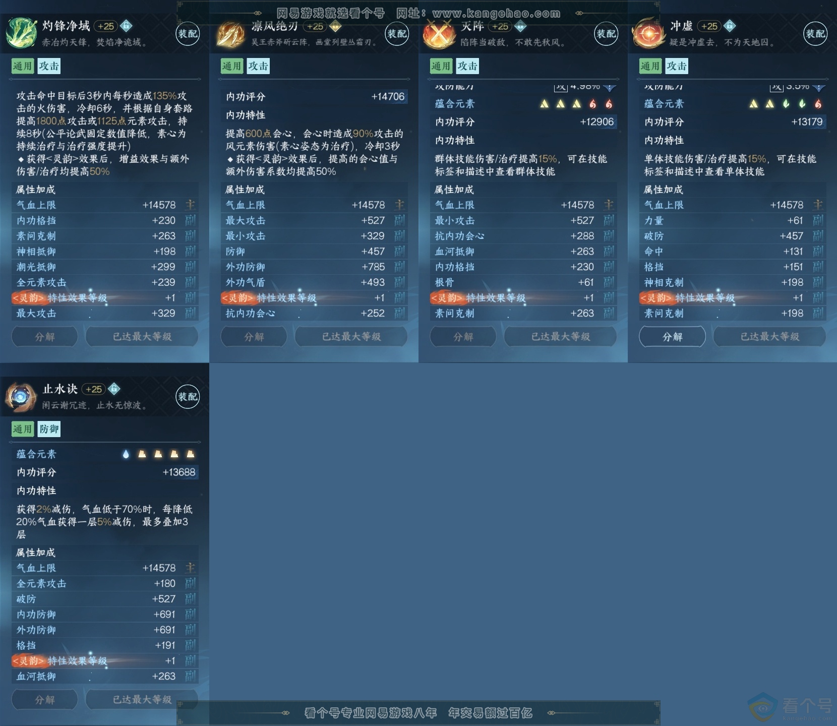 NSH313652逆水寒手游账号详情图31