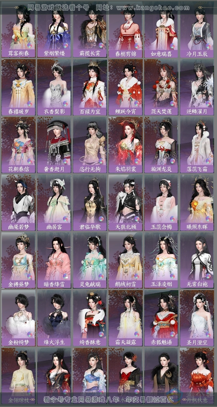NSH313652逆水寒手游账号详情图14