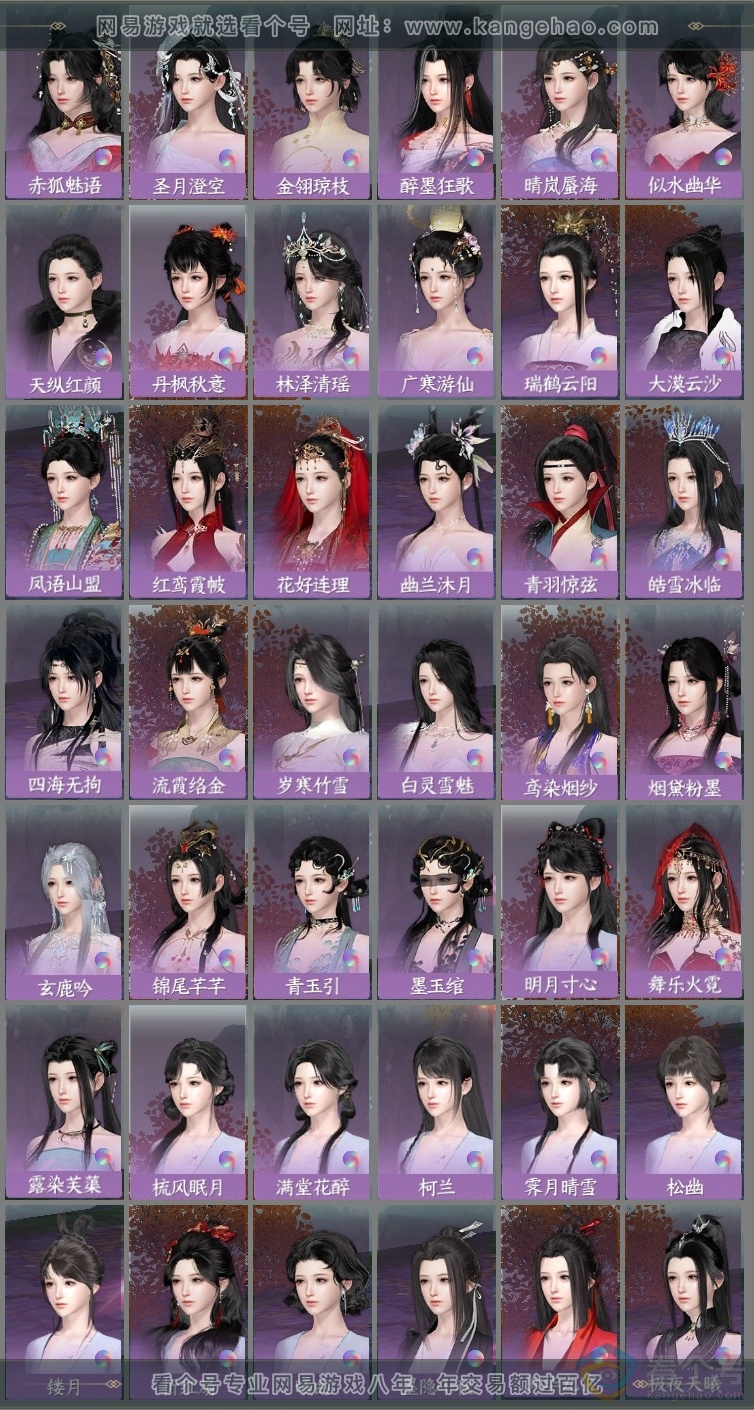 NSH313652逆水寒手游账号详情图18