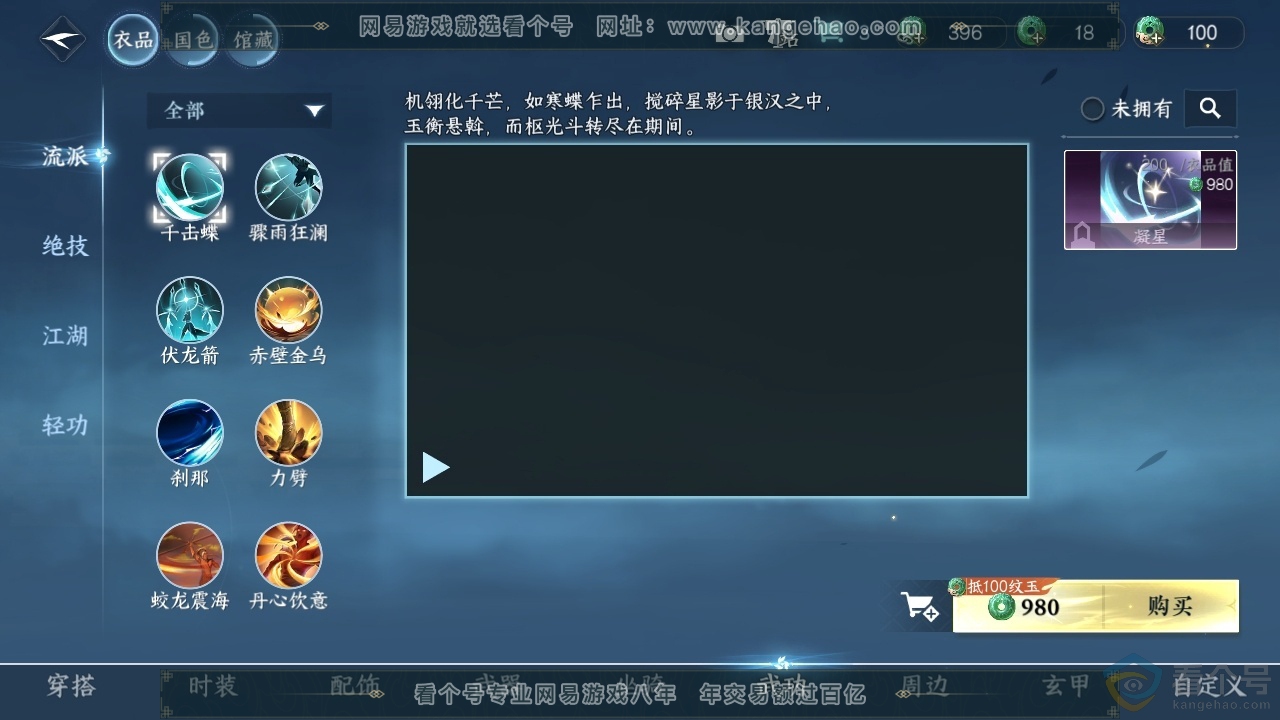 NSH313652逆水寒手游账号详情图8