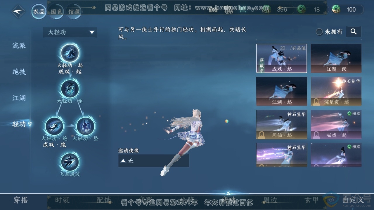 NSH313652逆水寒手游账号详情图9
