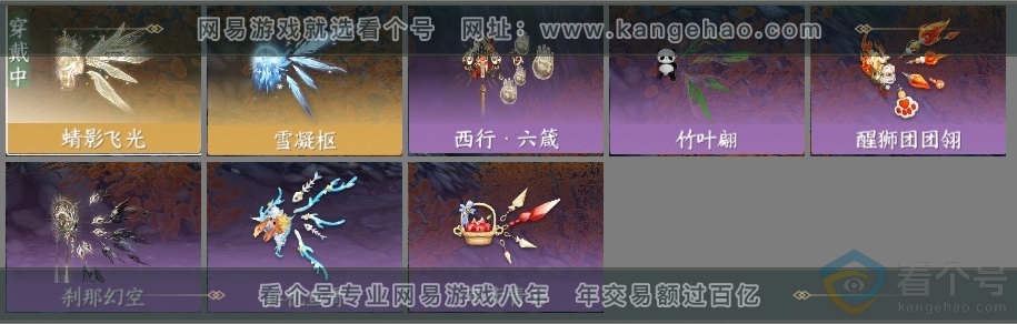 NSH313652逆水寒手游账号详情图6