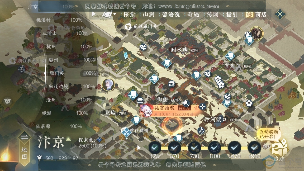 NSH313652逆水寒手游账号详情图32