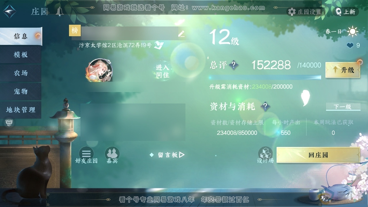 NSH313652逆水寒手游账号详情图37