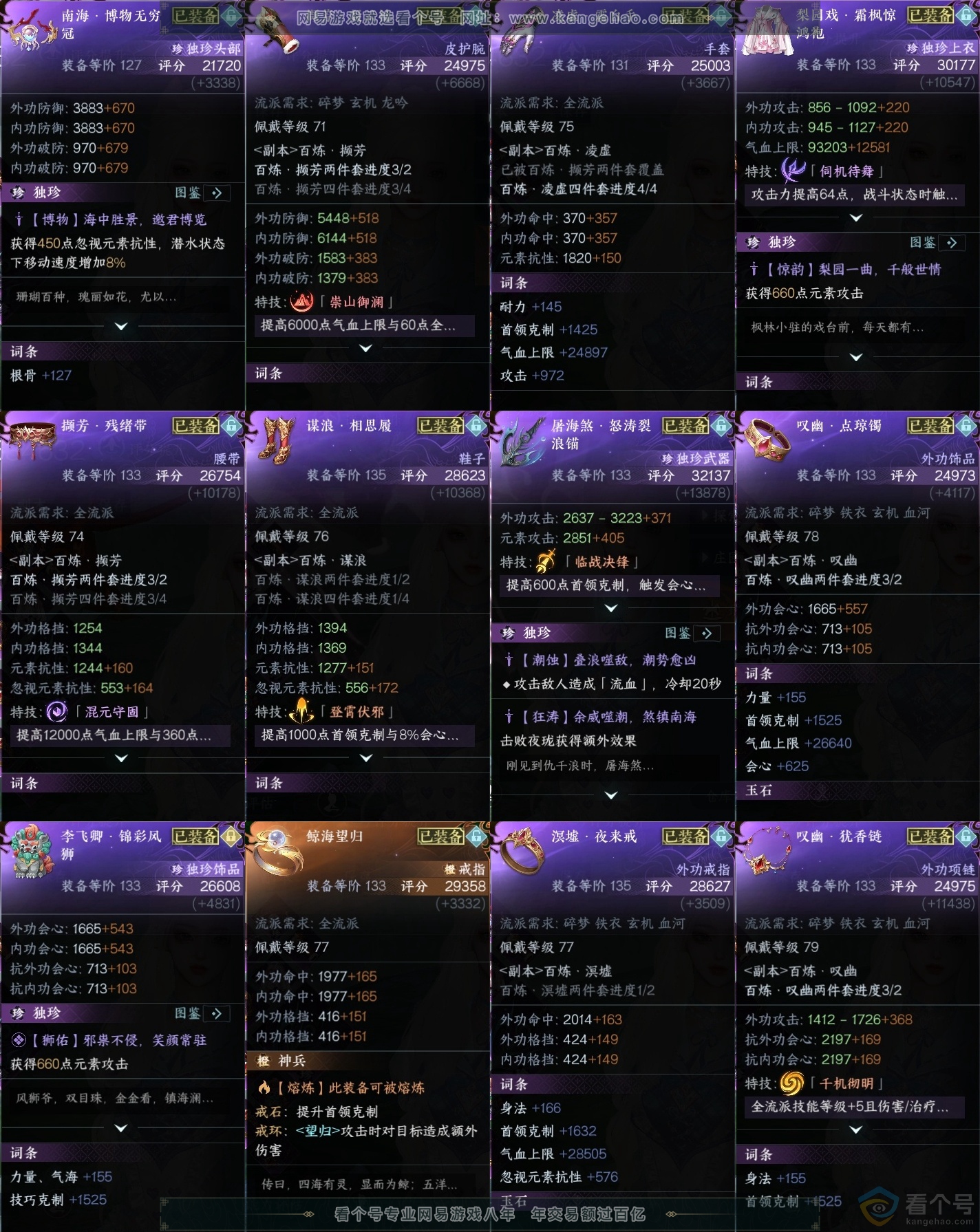 NSH313652逆水寒手游账号详情图36