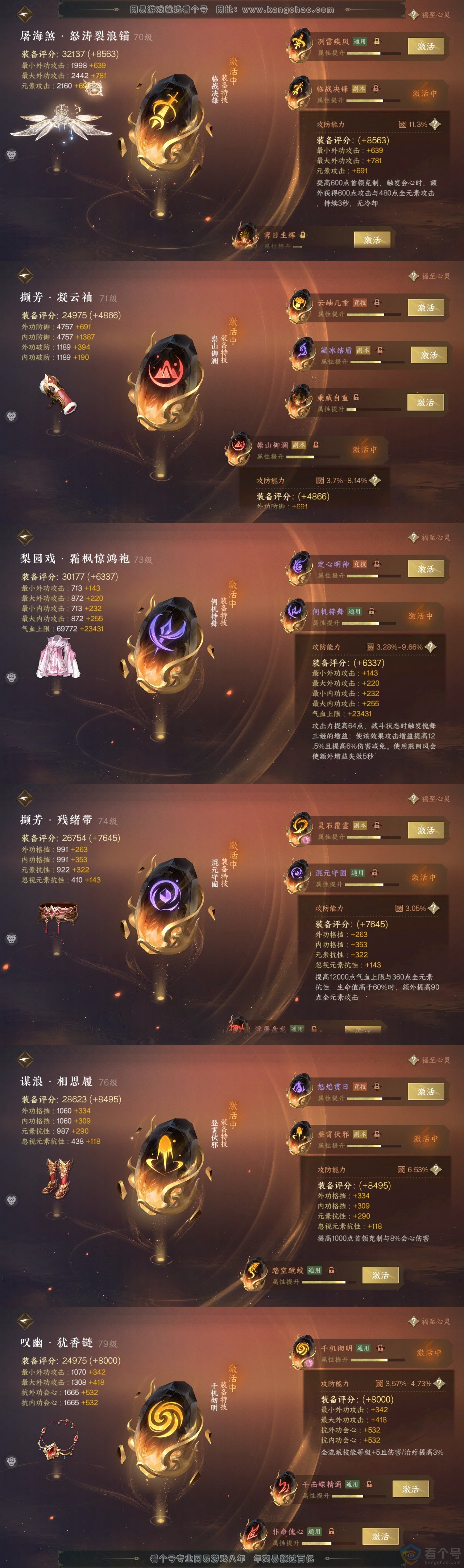 NSH313652逆水寒手游账号详情图33
