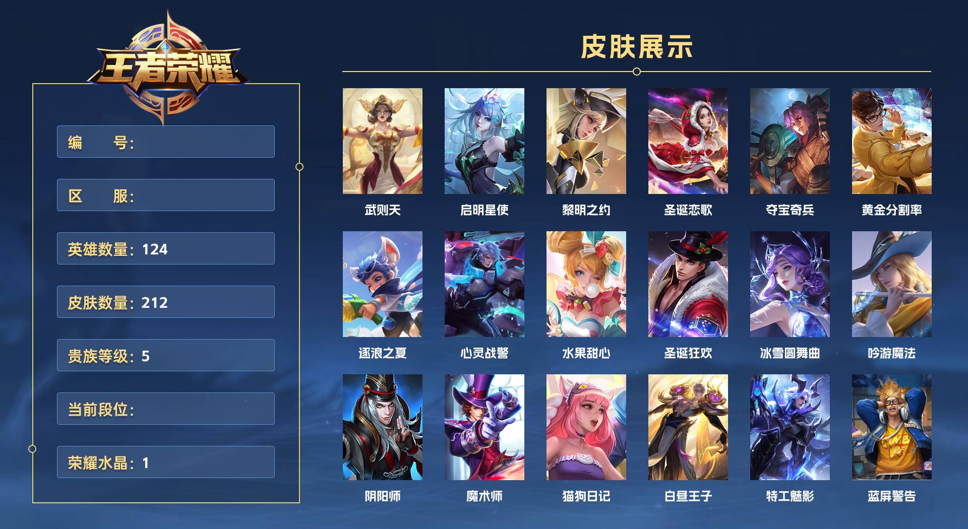 WZ3154657王者荣耀账号详情图1 WZ3154657王者荣耀账号详情图1