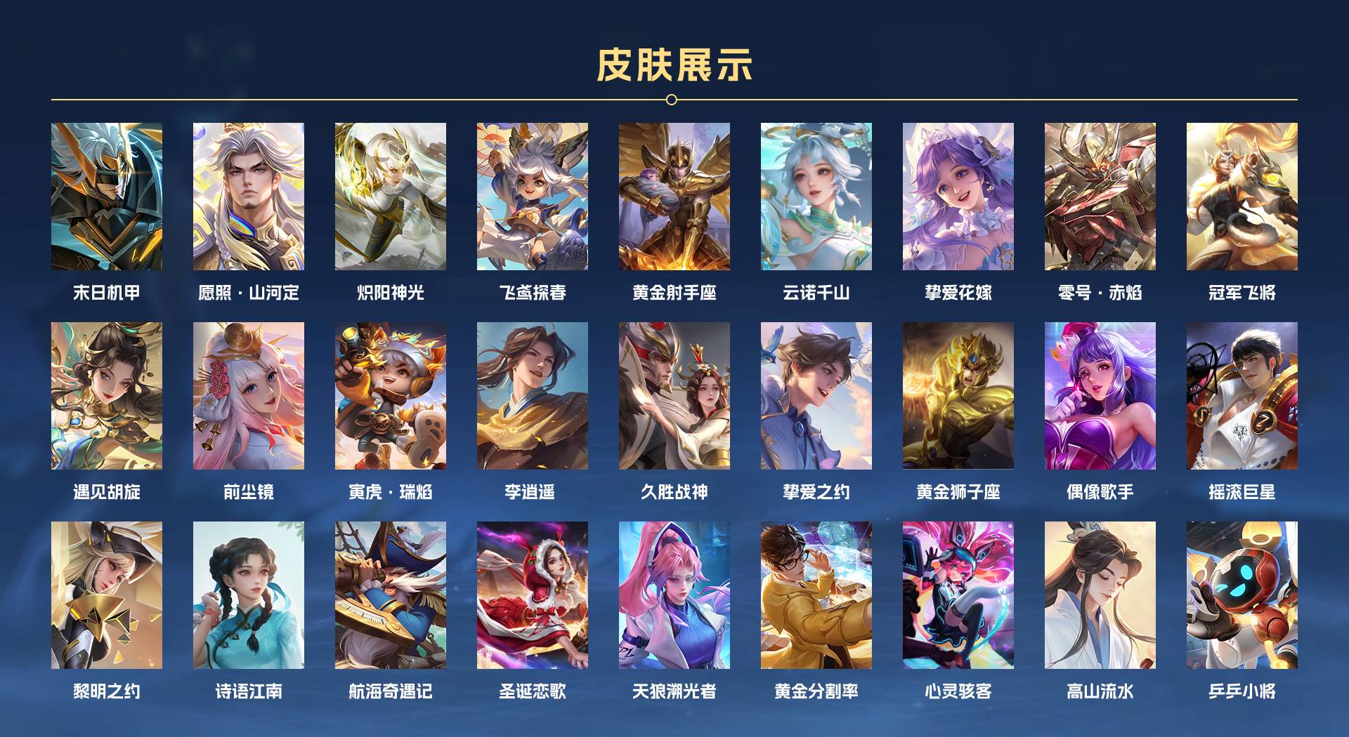 WZ3154651王者荣耀账号详情图3 WZ3154651王者荣耀账号详情图3