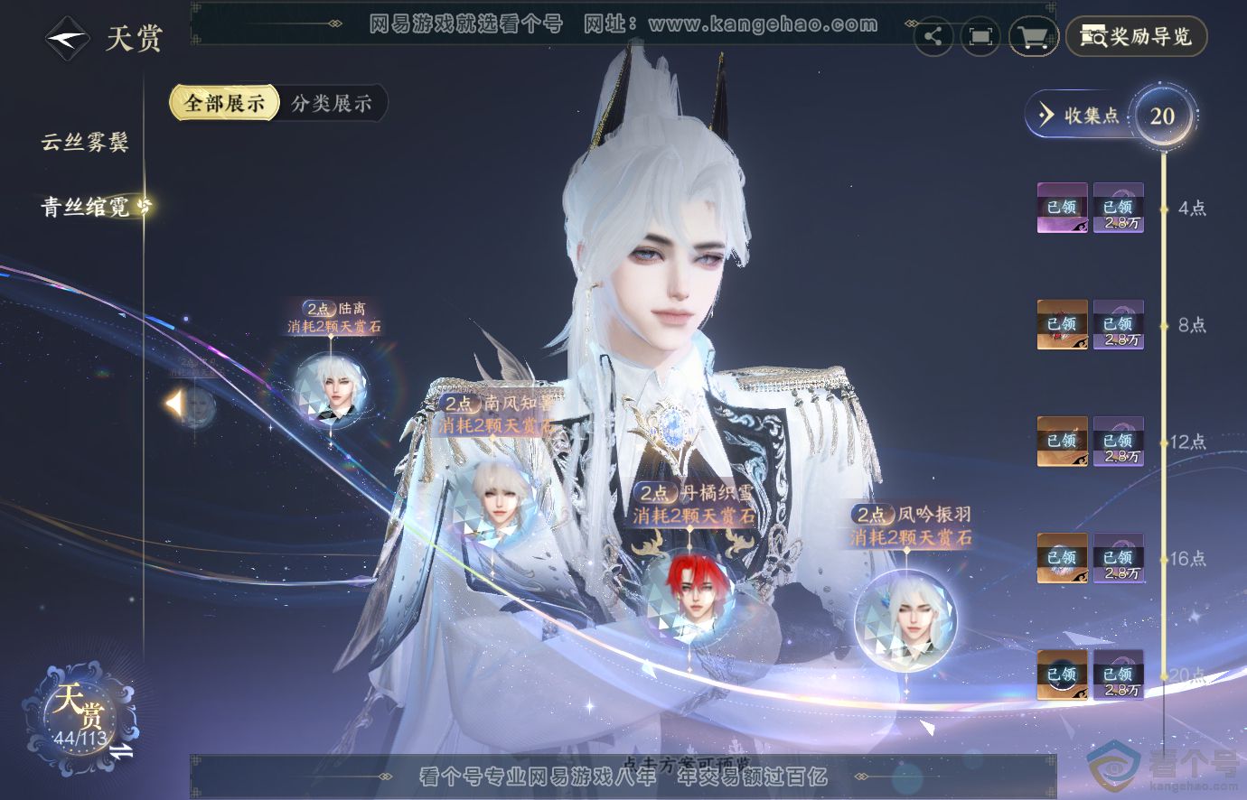 NSH313654逆水寒手游账号详情图14 NSH313654逆水寒手游账号详情图14