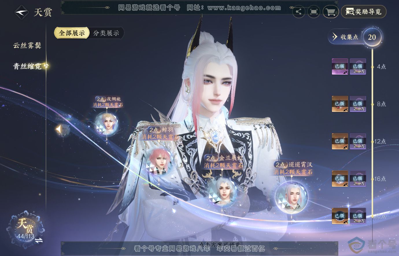 NSH313654逆水寒手游账号详情图18 NSH313654逆水寒手游账号详情图18