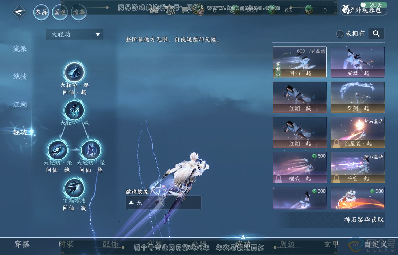 NSH313654逆水寒手游账号详情图23 NSH313654逆水寒手游账号详情图23