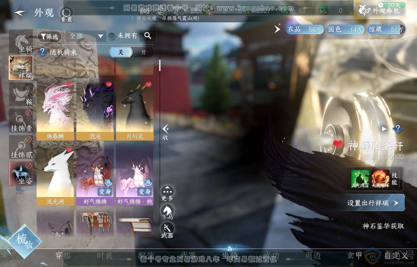 NSH313654逆水寒手游账号详情图22 NSH313654逆水寒手游账号详情图22