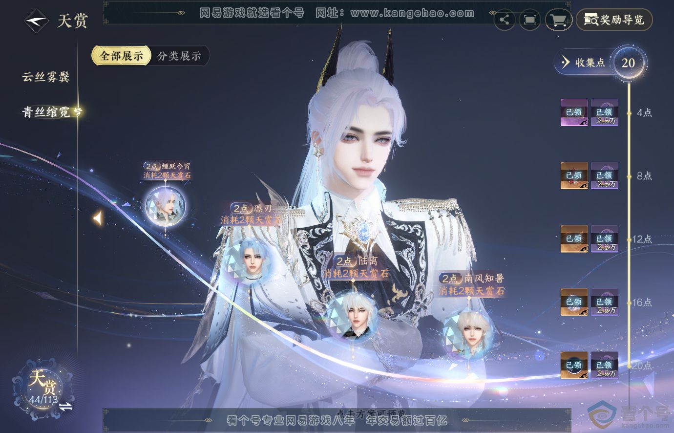 NSH313654逆水寒手游账号详情图9 NSH313654逆水寒手游账号详情图9