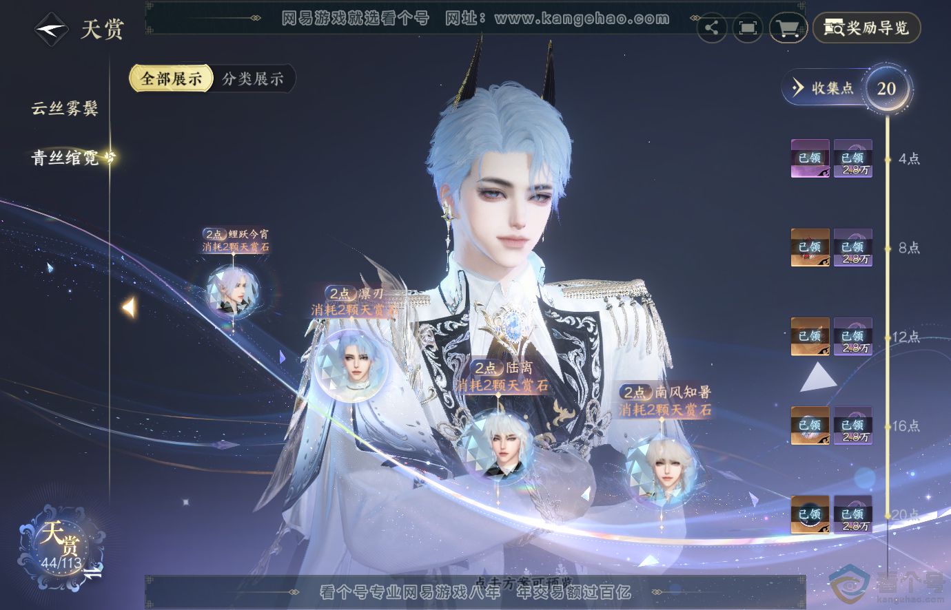 NSH313654逆水寒手游账号详情图10 NSH313654逆水寒手游账号详情图10