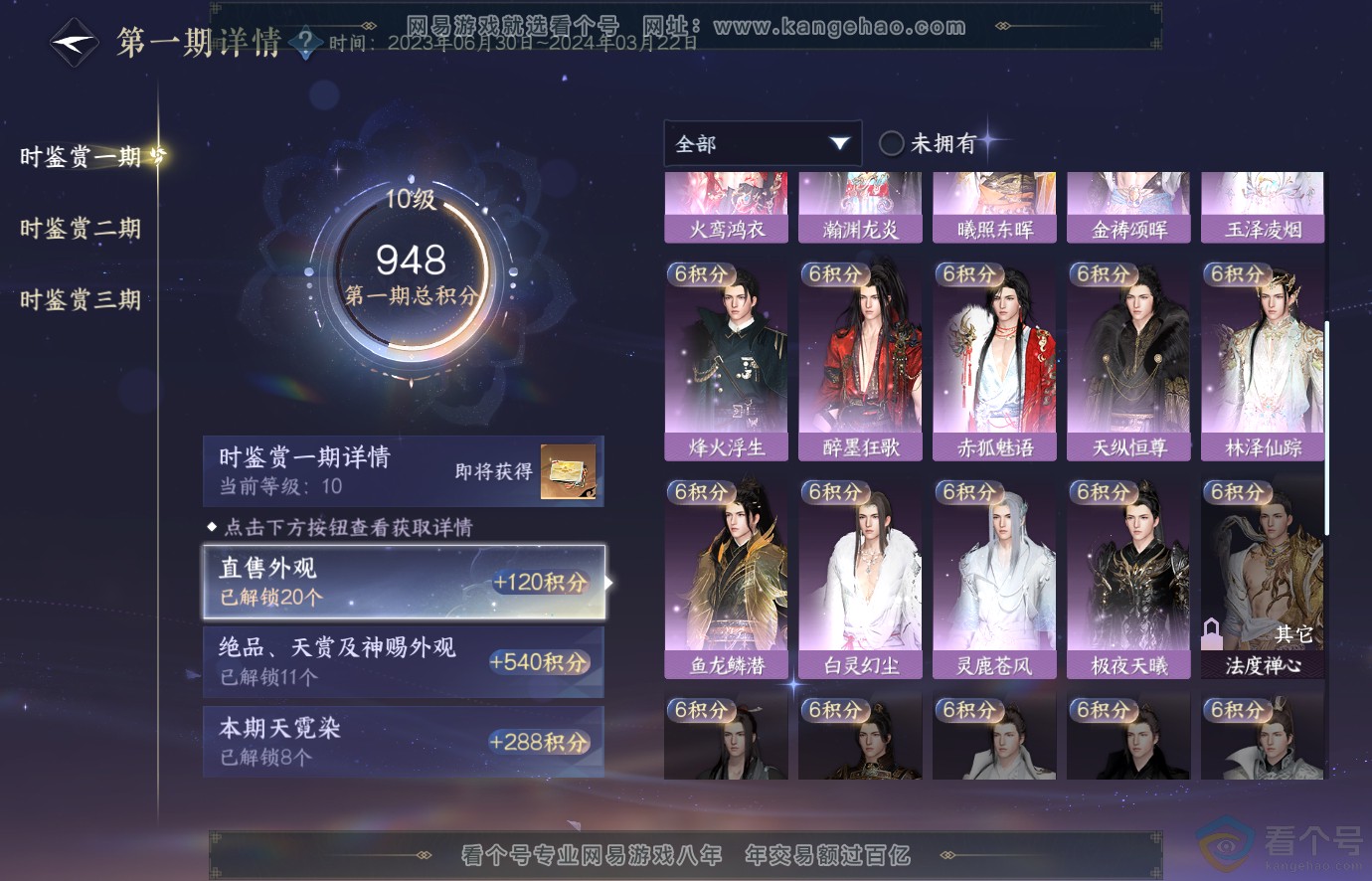 NSH313654逆水寒手游账号详情图28 NSH313654逆水寒手游账号详情图28