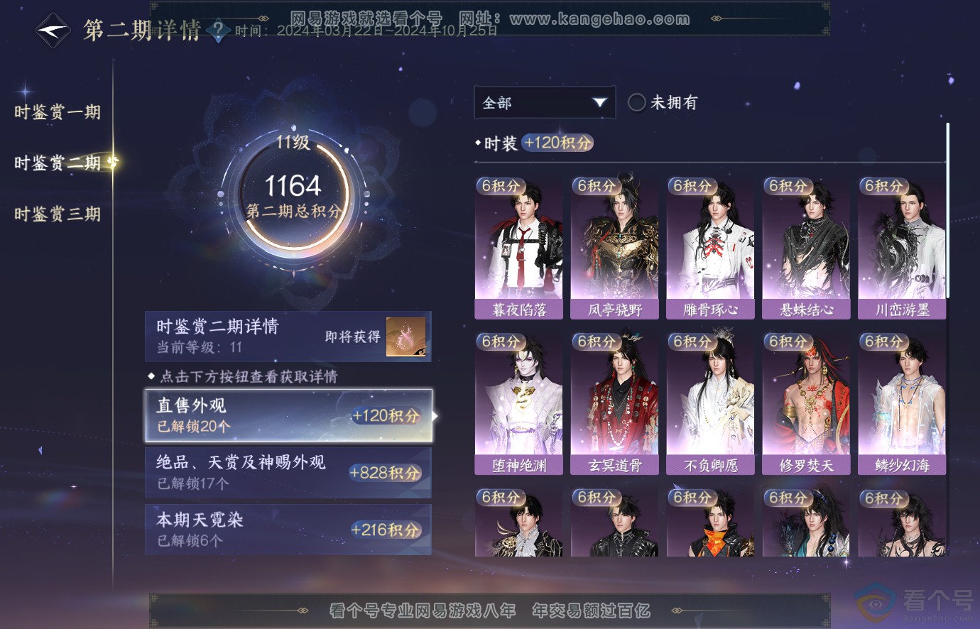 NSH313654逆水寒手游账号详情图29 NSH313654逆水寒手游账号详情图29