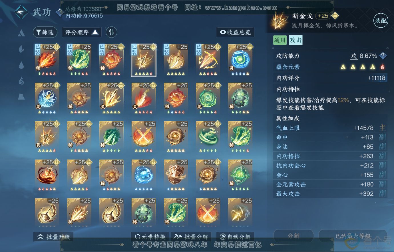 NSH313654逆水寒手游账号详情图38 NSH313654逆水寒手游账号详情图38