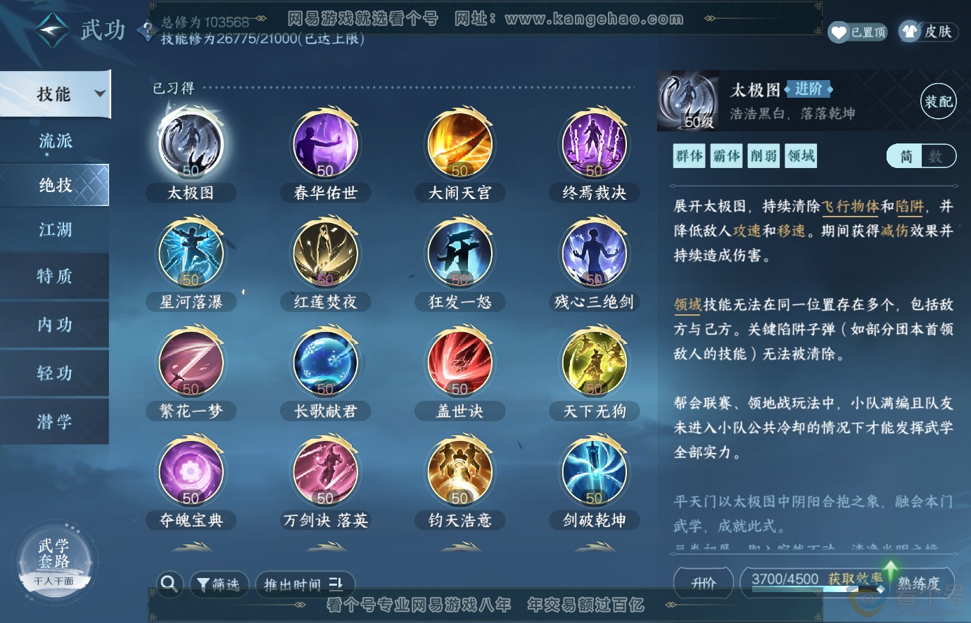 NSH313654逆水寒手游账号详情图33 NSH313654逆水寒手游账号详情图33