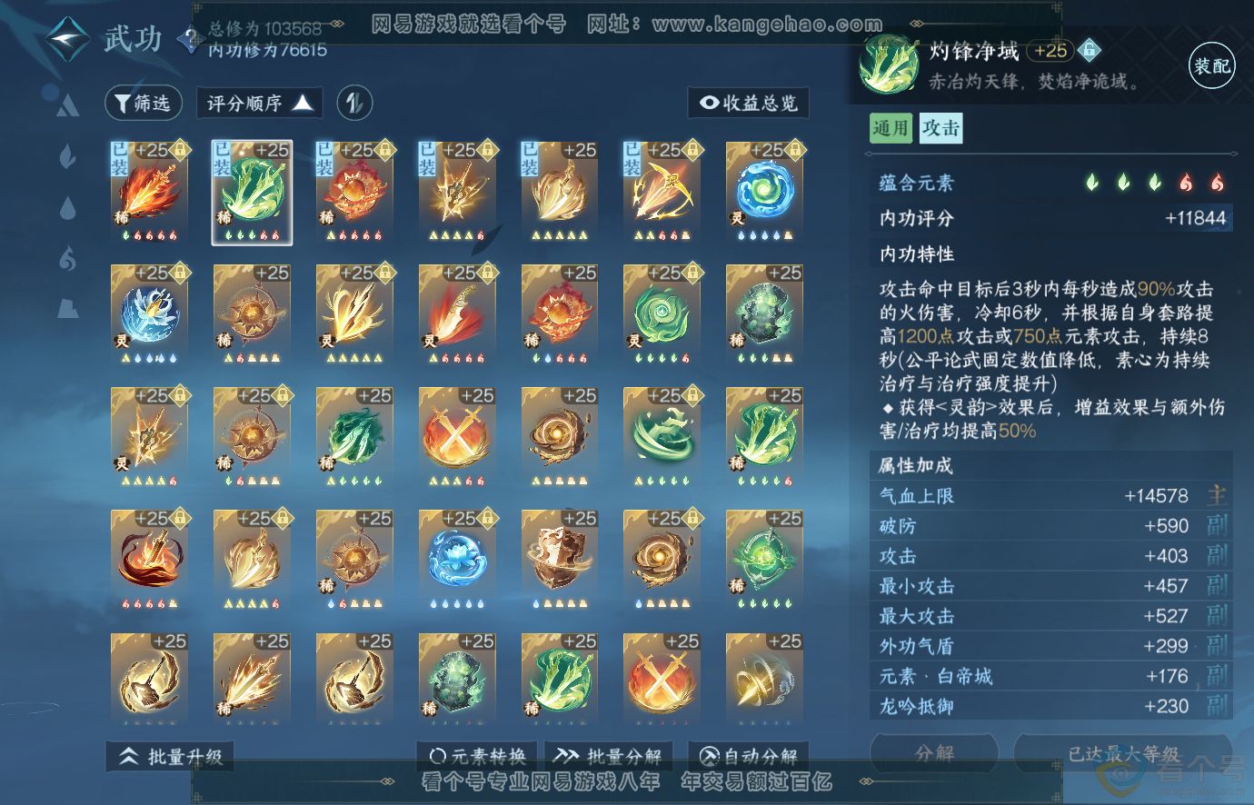 NSH313654逆水寒手游账号详情图36 NSH313654逆水寒手游账号详情图36