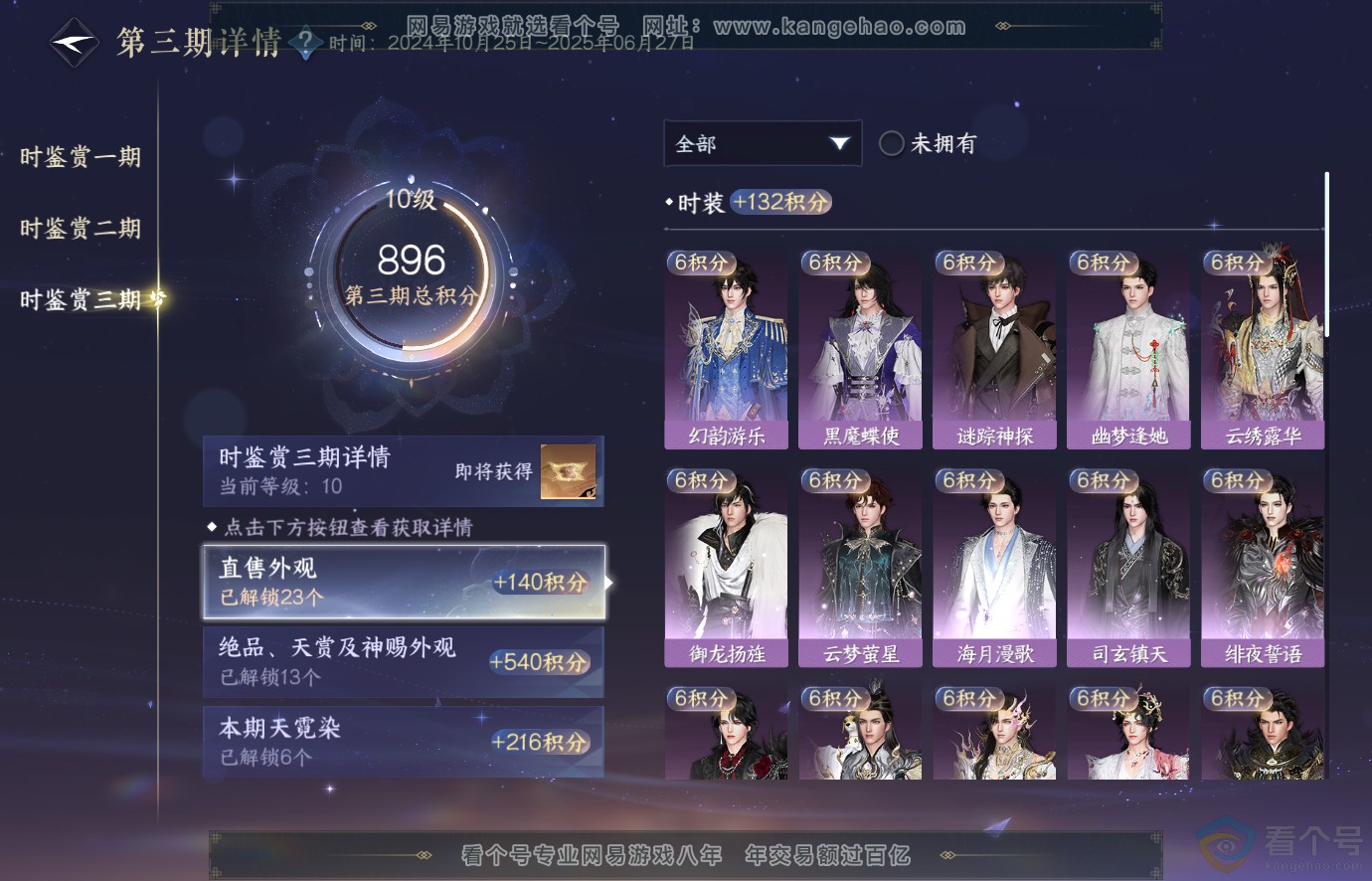 NSH313654逆水寒手游账号详情图31 NSH313654逆水寒手游账号详情图31