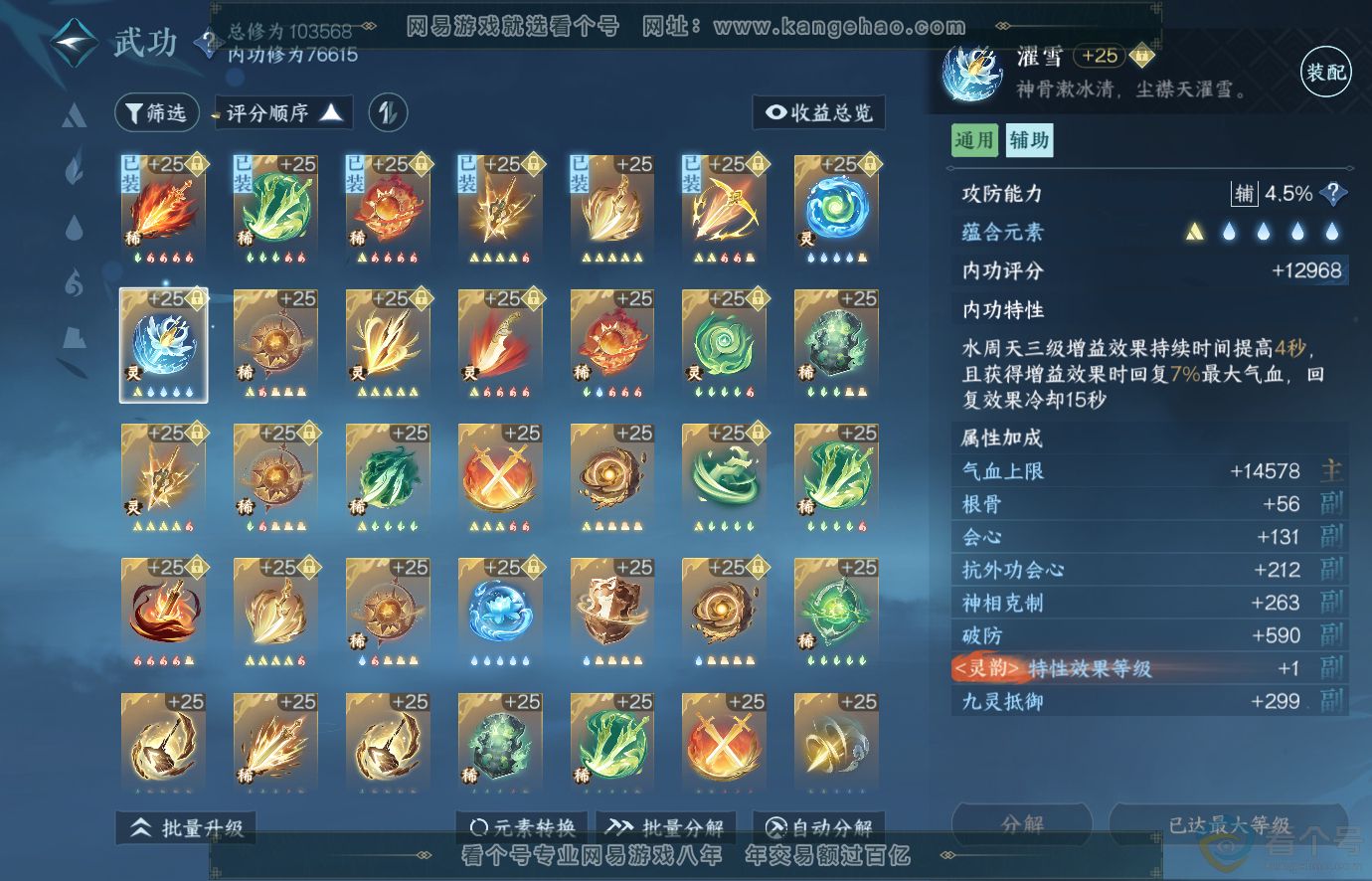 NSH313654逆水寒手游账号详情图40 NSH313654逆水寒手游账号详情图40